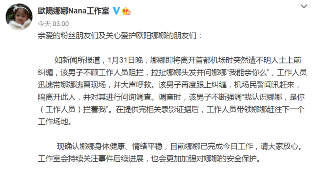歐陽娜娜深夜報平安。(圖/翻攝自歐陽娜娜微博)