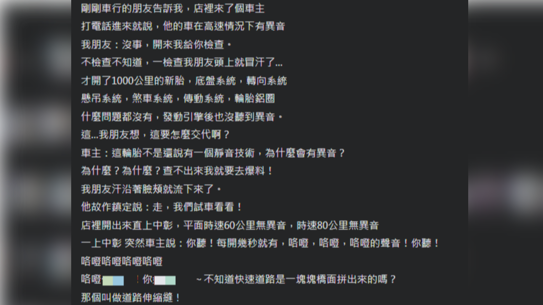 男子上網分享朋友所遇。（圖／翻攝自「爆廢公社公開版」臉書）