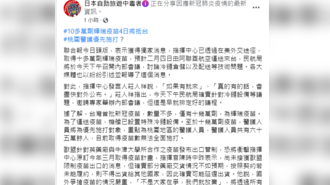 林氏璧今(1)日在臉書發文分析部桃先施打疫苗的議題。(圖/翻攝自林氏壁臉書)