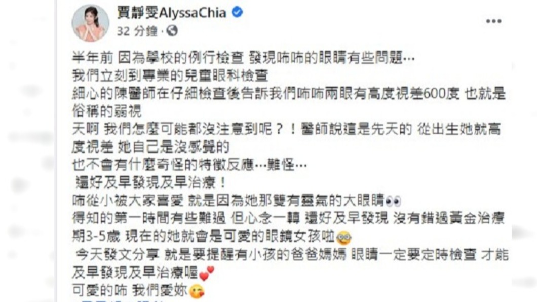 賈靜雯自責沒發現咘咘弱視。（圖／翻攝自賈靜雯臉書）