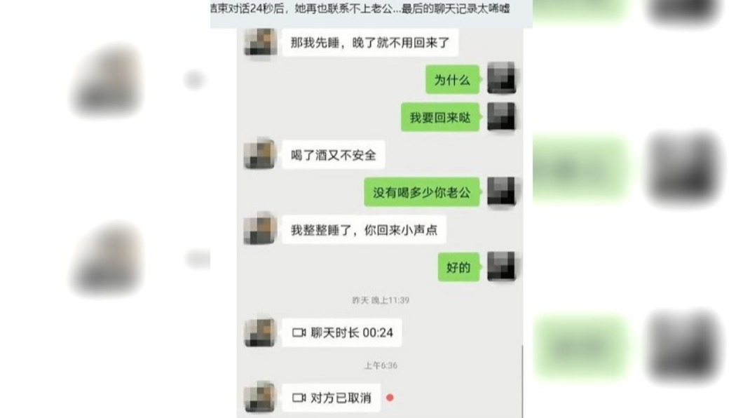 男子與妻子最後的對話紀錄。(圖/翻攝自光明網)