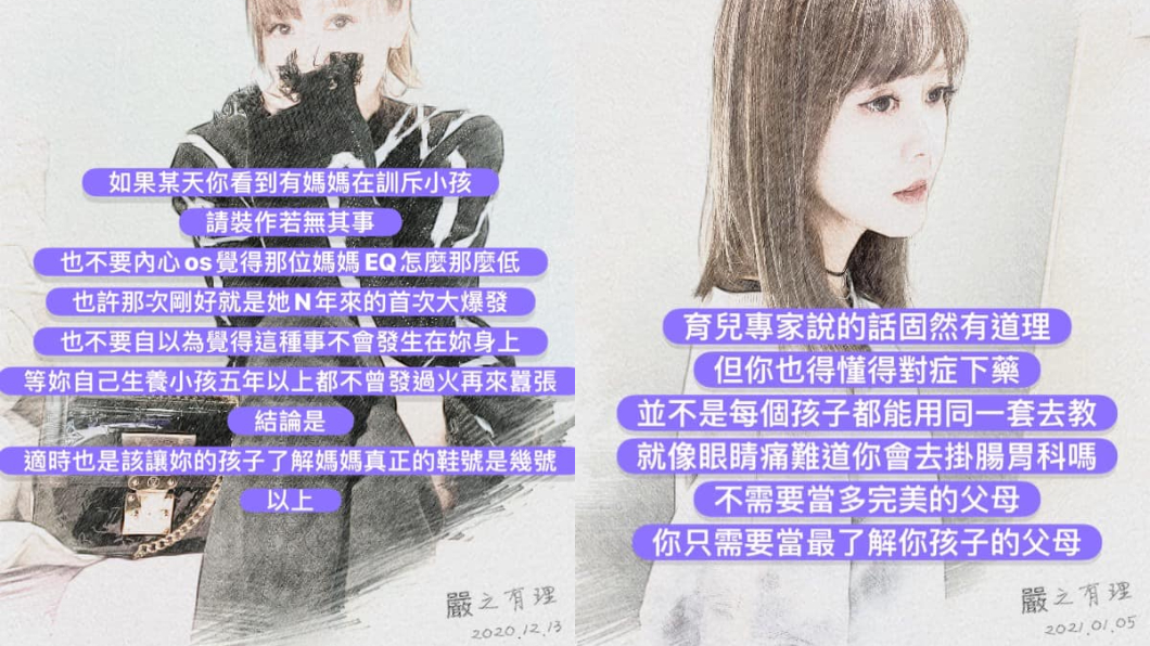 （圖／翻攝自嚴立婷 Willson & Tina Facebook）