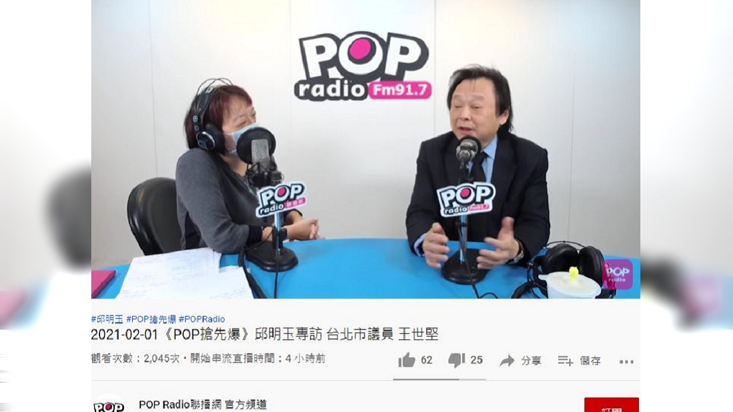 台北市議員王世堅分析趙韓配。（圖／翻攝自POP radio 聯播網官方頻道YouTube）