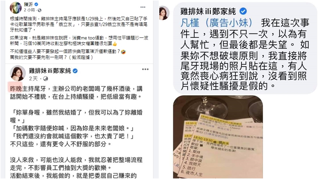 雞排妹曬出尾牙現場手卡(右圖),陳沂推測歌手身分。(左圖)(圖/翻攝自陳沂臉書、廣告小妹臉書)