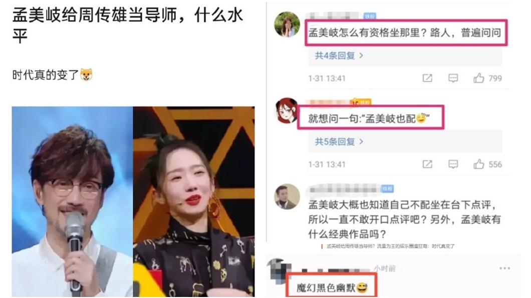 周傳雄登陸綜選秀，孟美岐坐在評審席惹議。（圖／翻攝自微博）