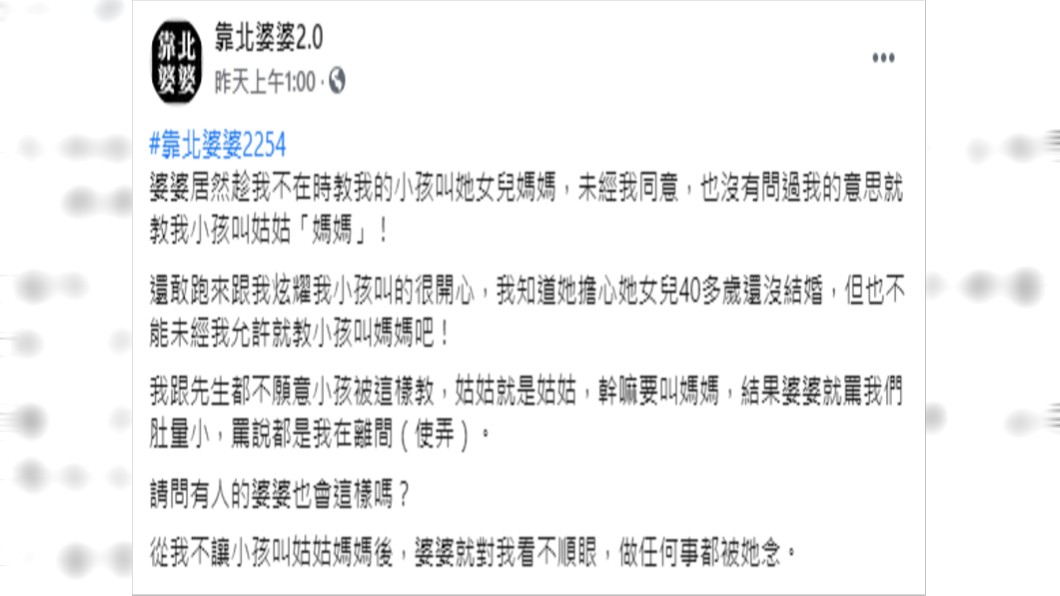 原PO相當不滿。(圖/翻攝自靠北婆婆2.0Facebook)