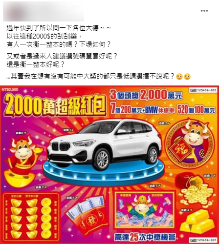 原PO相當猶豫。（圖／翻攝自爆料公社二社）