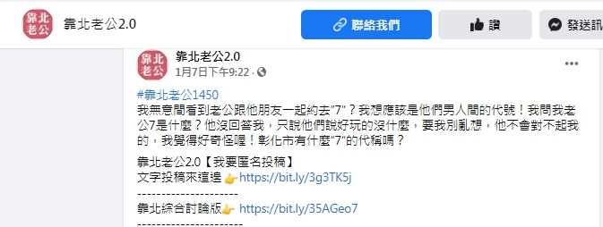 （圖／翻攝自臉書粉專「靠北老公2.0」）