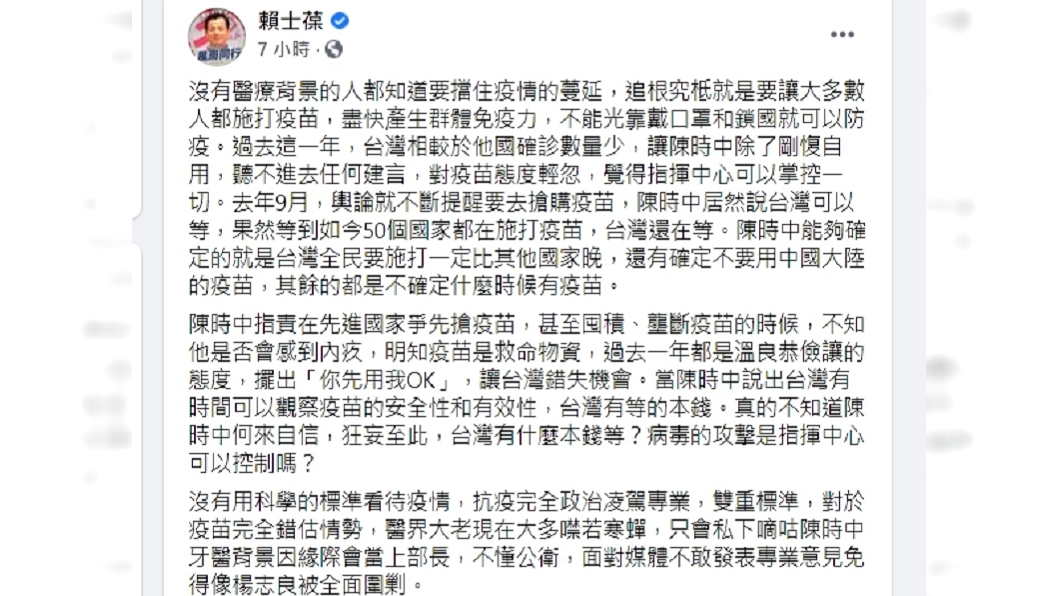 國民黨立委賴士葆重砲轟陳時中。(圖/翻攝自賴士葆臉書)