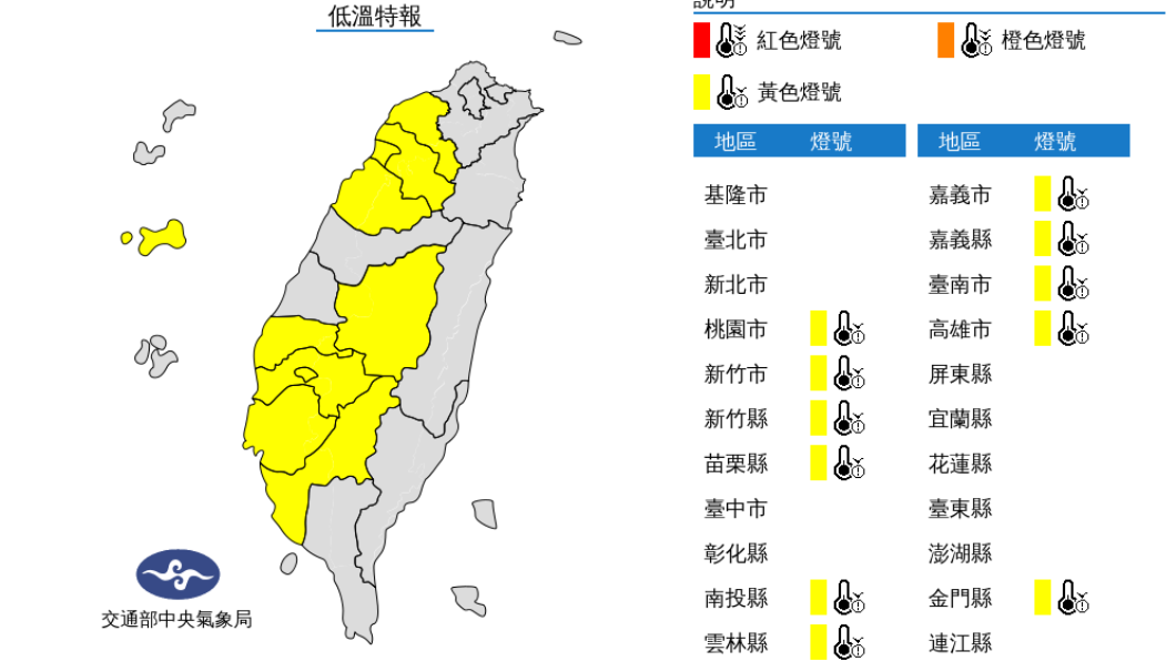 中央氣象局發布低溫特報。（圖／翻攝自中央氣象局）