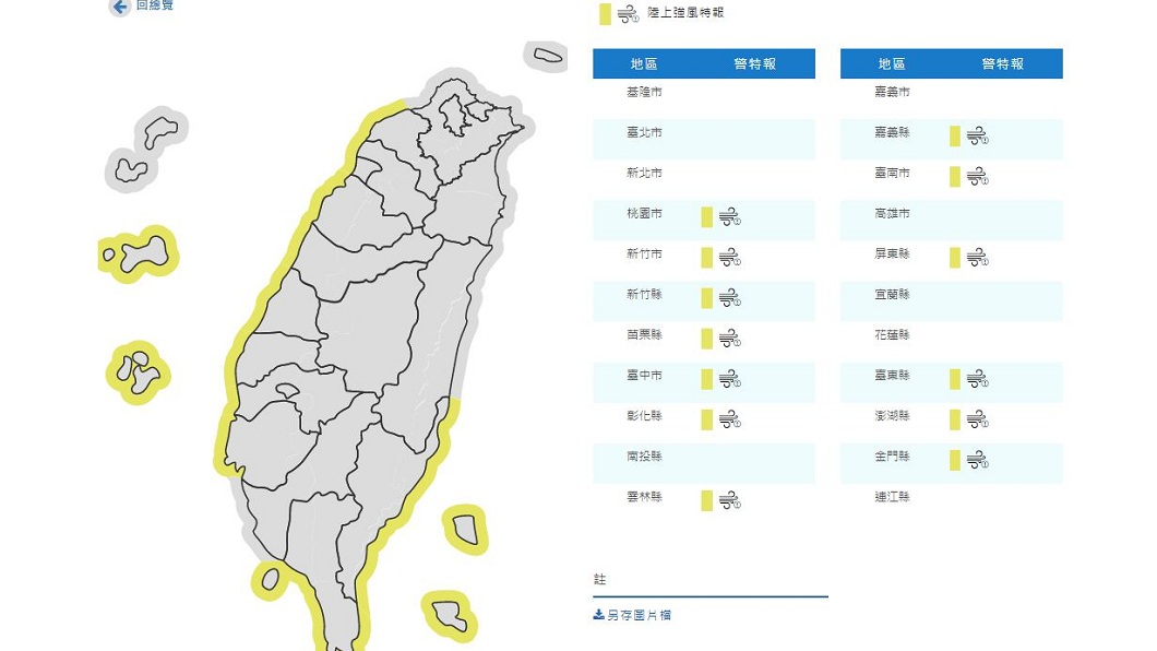 氣象局針對13縣市發布陸上強風特報。（圖／翻攝自中央氣象局）