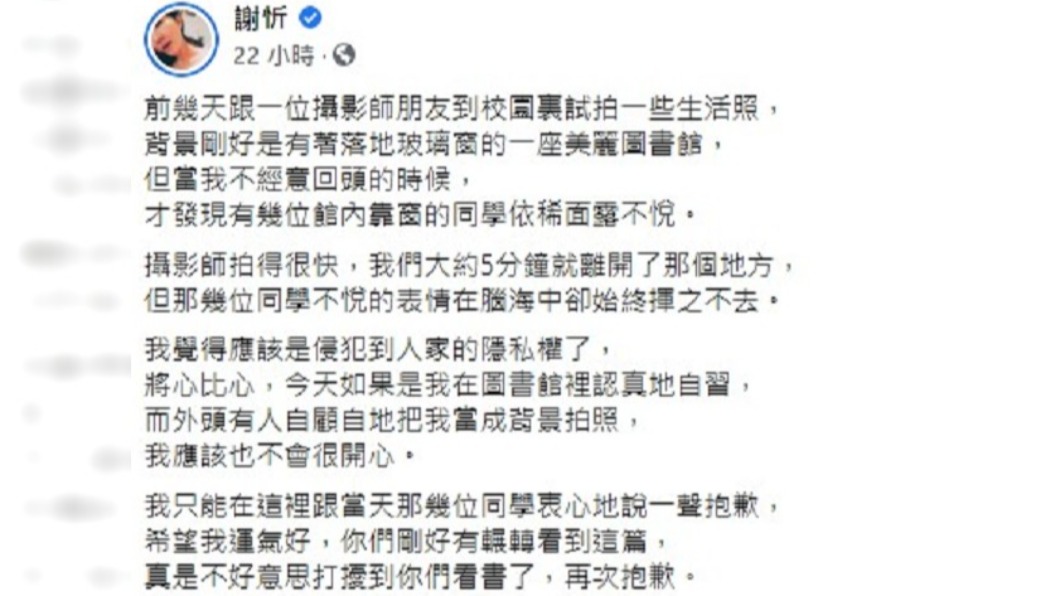 謝忻親自向學生致歉。(圖/翻攝自謝忻臉書)