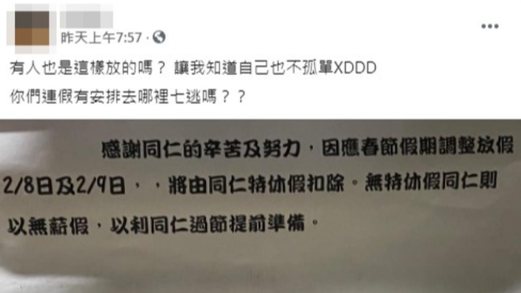網友秀出公司有關春節假期的新公告。(圖/翻攝自「爆廢1公社」)