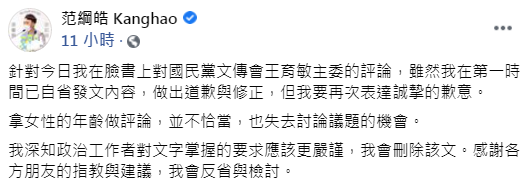 范綱皓發文道歉。(圖/翻攝自范綱皓臉書)