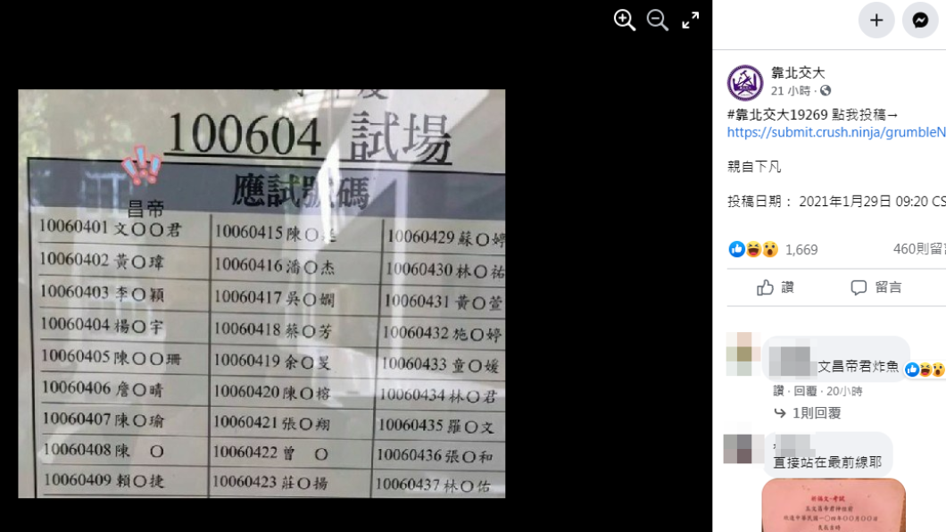 網友貼文分享。(圖/翻攝自「靠北交大」)