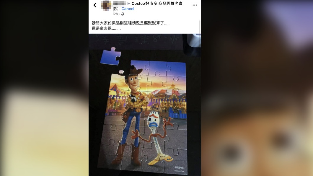 女子到美式賣場好市多購買一組拼圖,回家拼拼圖時卻發現少了1塊。(圖/翻攝自「Costco好市多 商品經驗老實說」臉書)