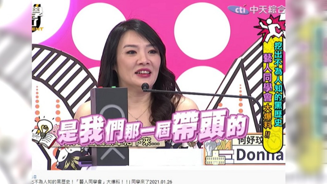 何妤玟的追求者是當時的老大。(圖/翻攝自同學來了YouTube)