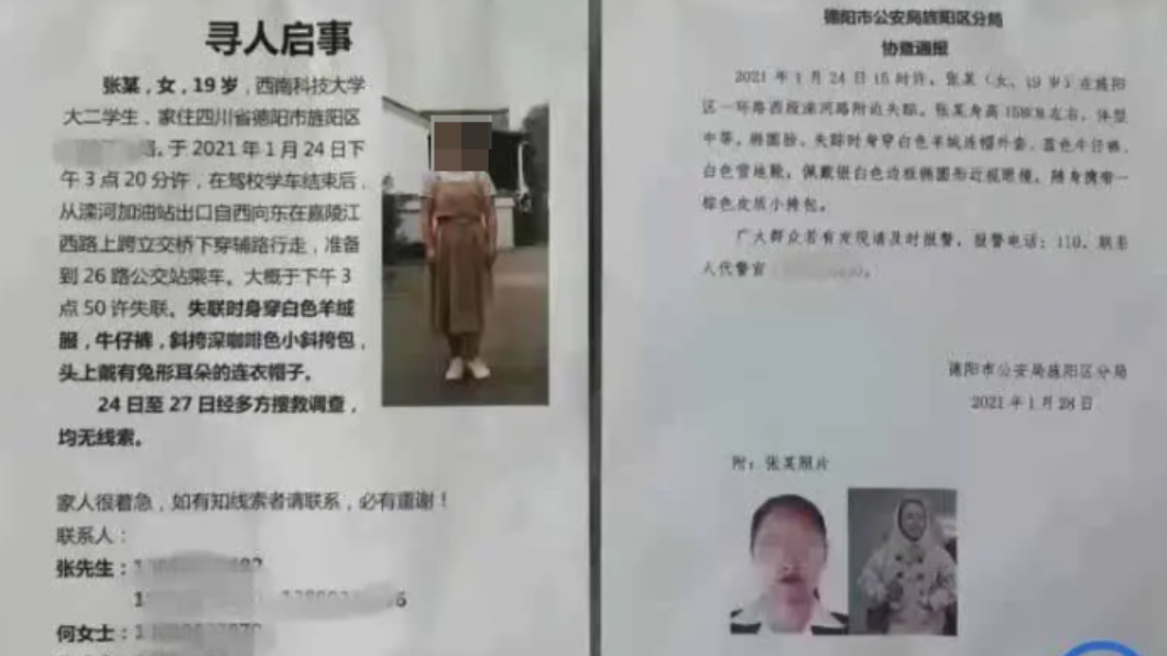 家屬張貼尋人啟事盼能找到寶貝女兒,卻在不久後接到悲訊。(圖/翻攝自「澎湃新闻」微博)