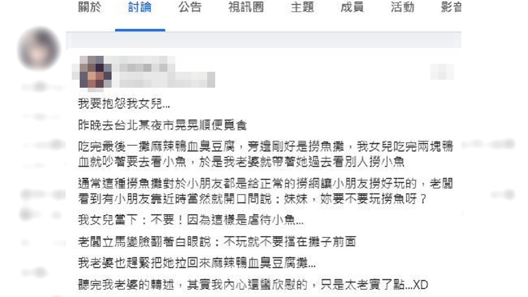 男子分享女兒日前去夜市一處撈魚攤所發生的故事,網友們紛紛盛讚「好有愛的孩子」。(圖/翻攝自爆怨公社)