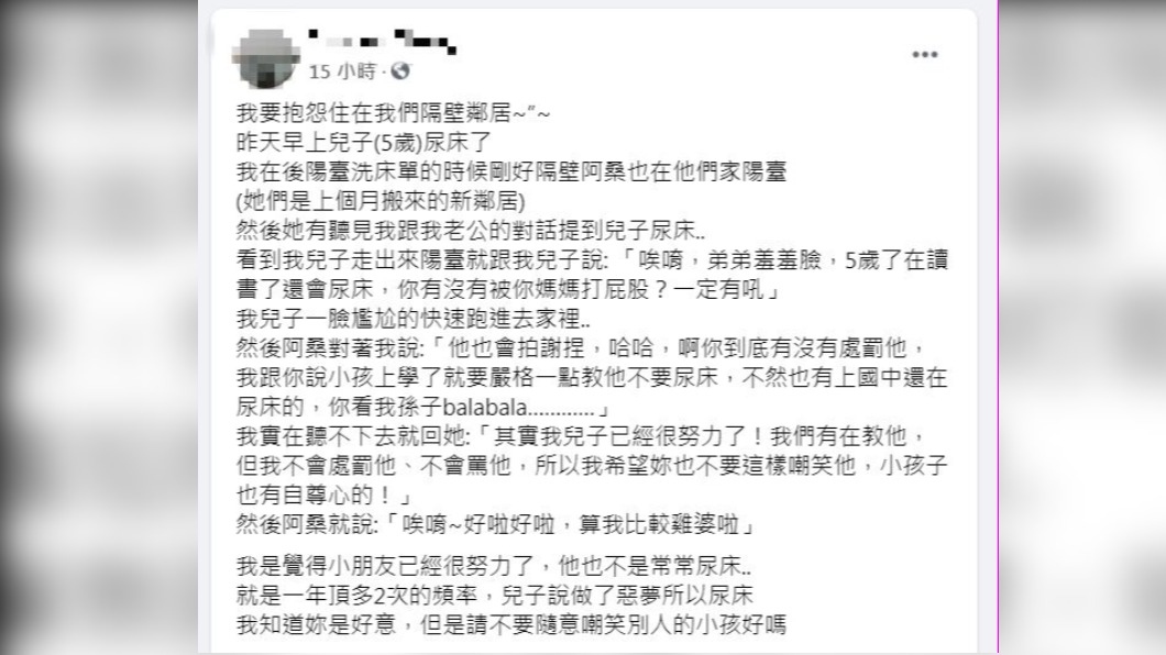 鄰居阿桑嘲笑5歲兒子尿床。(圖/翻攝自臉書社團「爆怨2公社」)