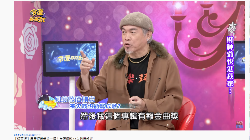 康康於節目中自爆應該是最後一張專輯。（圖／翻攝自命運好好玩YouTube）