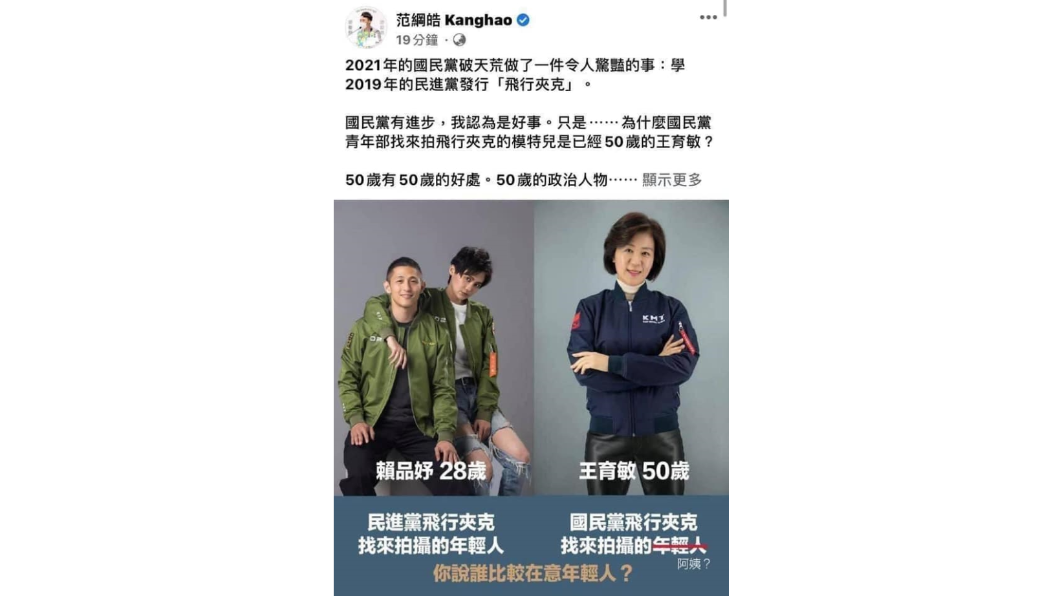范綱皓發文惹議。(圖/翻攝自吳怡萱臉書)