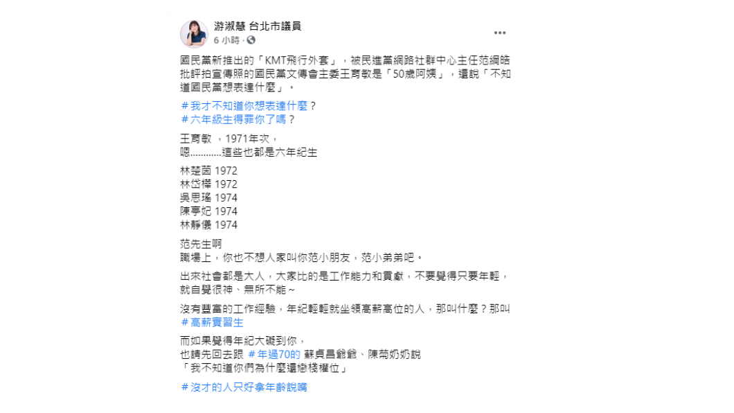 游淑慧強力反擊范綱皓失言行為。(圖/翻攝自游淑慧 台北市議員臉書)