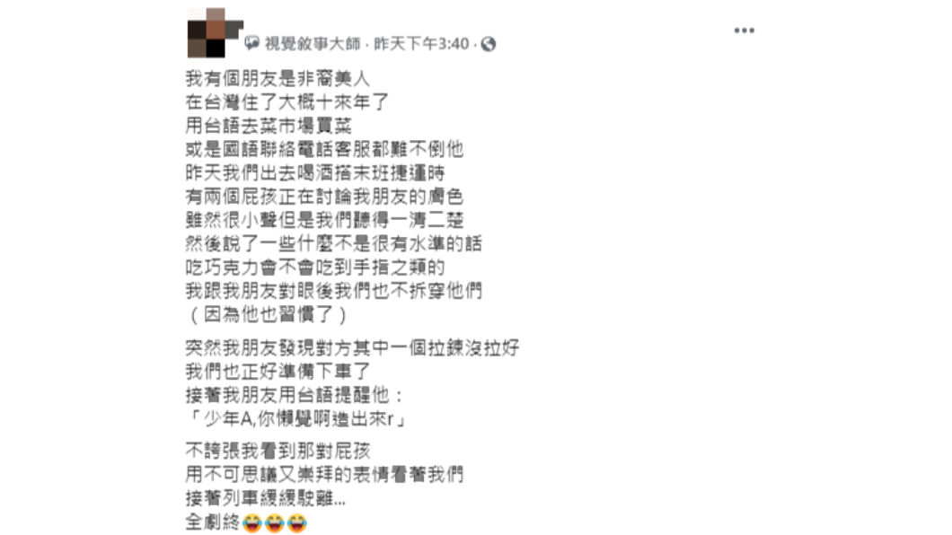 非裔人士在台遭遇歧視言論的經過。(圖/翻攝自「爆怨2公社」)