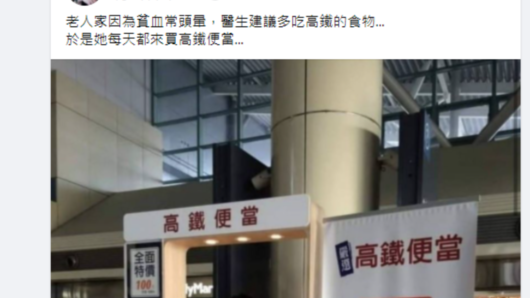 男子透露阿嬤天天買高鐵便當。（圖／翻攝自爆廢1公社）