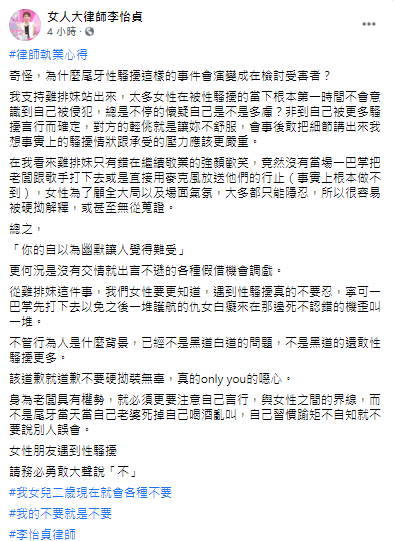 李怡貞發文力挺。(圖/翻攝自女人大律師李怡貞Facebook)