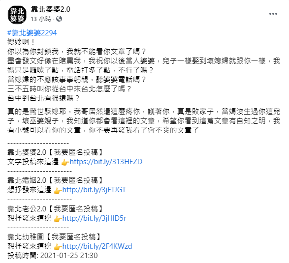 原PO對嫂嫂相當不滿。(圖/翻攝自靠北婆婆2.0Facebook)