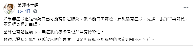 林士峰針對指揮中心的作法提出疑惑。(圖/翻攝自藥師林士峰臉書)