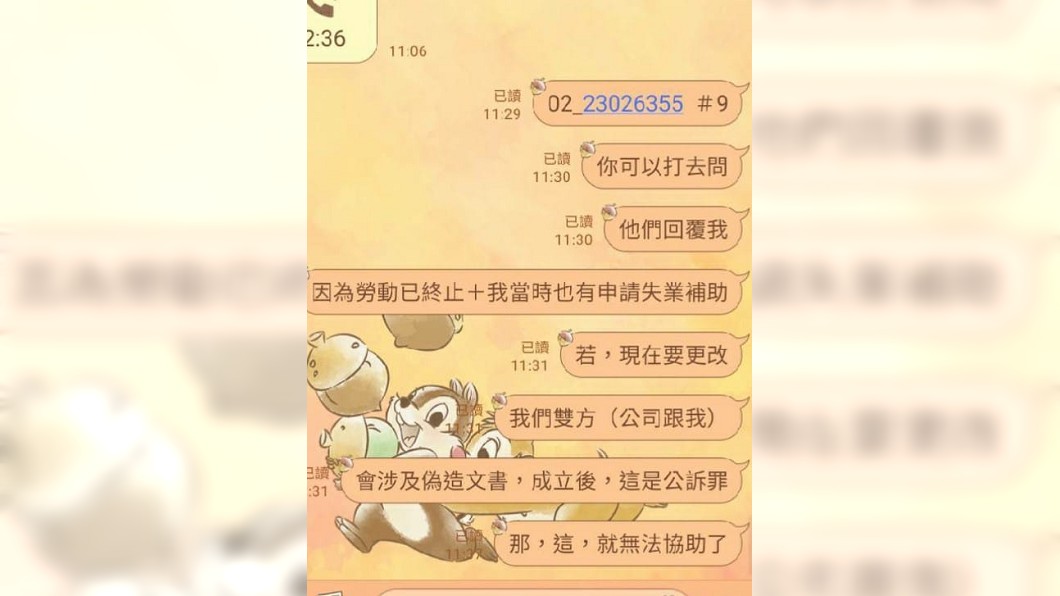 女子分享LINE對話截圖,稱說已詢問勞工局相關事宜,若是真要改為自願離職恐涉及偽造文書之嫌。(圖/翻攝自爆怨公社)