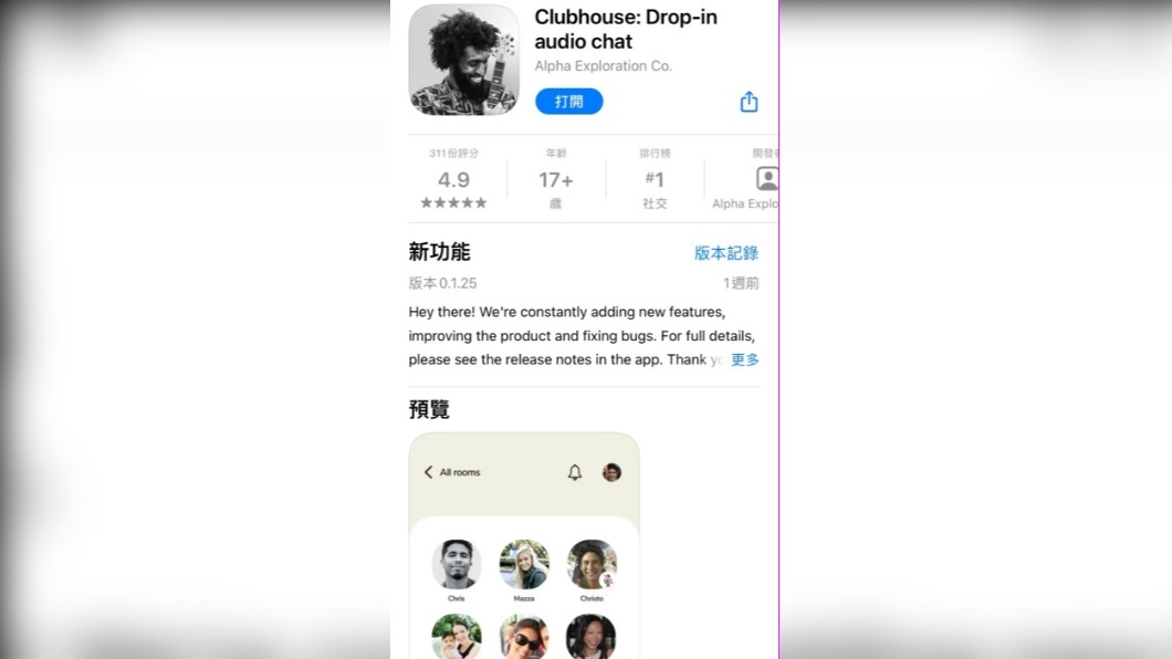 社群平台Clubhouse擁有4.9顆星的高分好評。(圖/手機截圖)