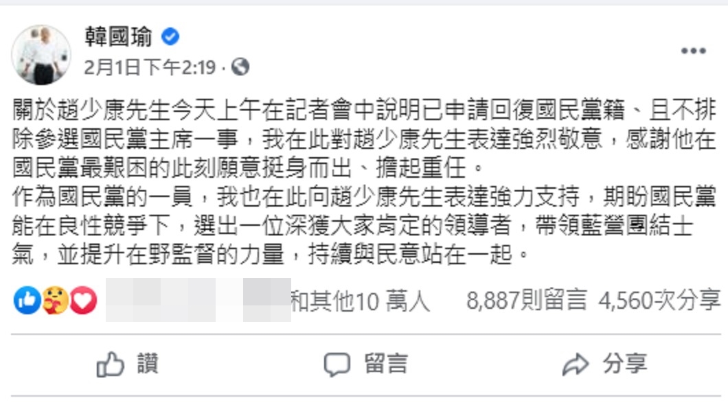 韓國瑜回文力挺趙少康。(圖/翻攝自韓國瑜臉書)