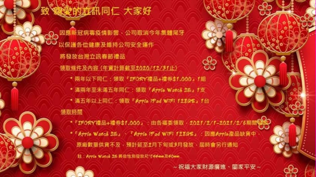 立訊取消尾牙，改採發禮品。（圖／民眾提供）