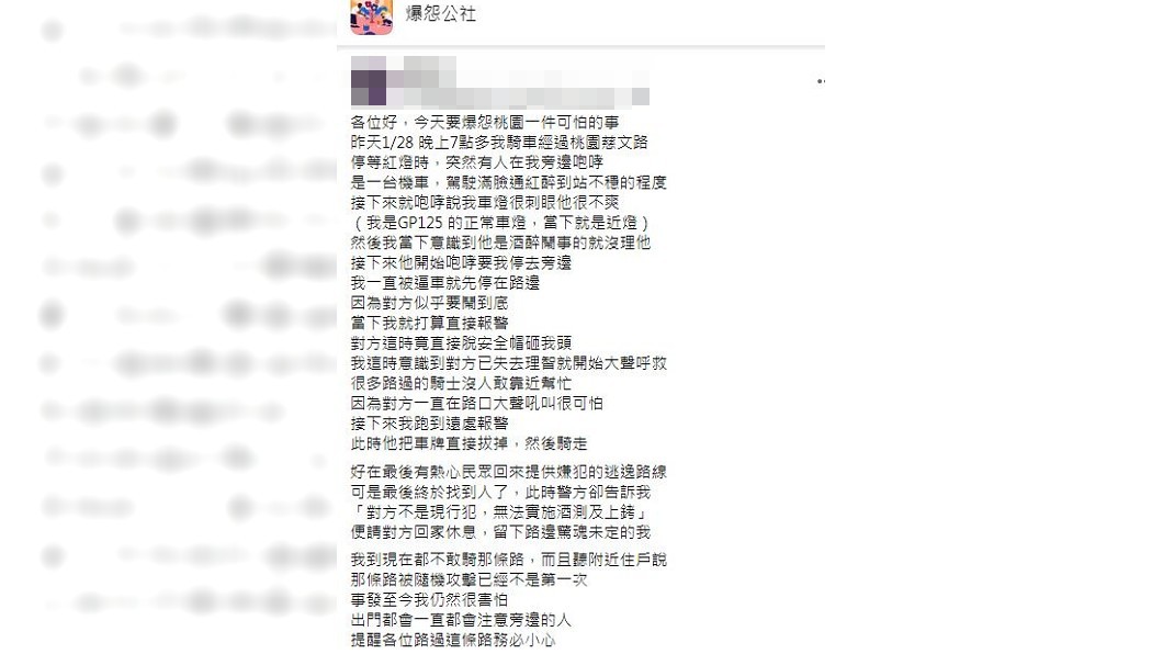 被打的男子事後在網路上分享整段過程,並質疑警方的處理方式。(圖/翻攝自爆怨公社)