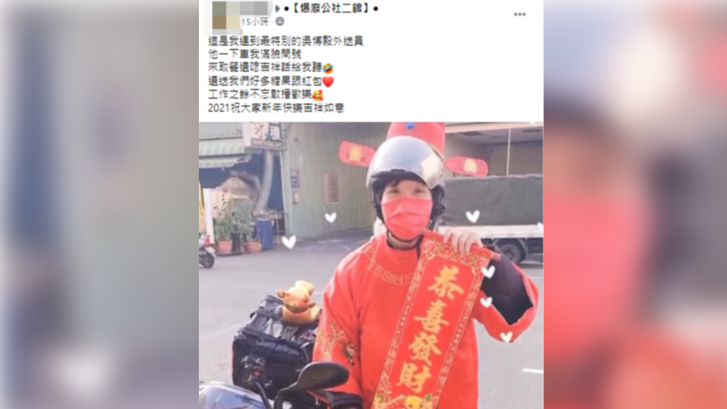 女子撞見財神爺來送餐。（圖／翻攝自「爆廢公社二館」臉書）