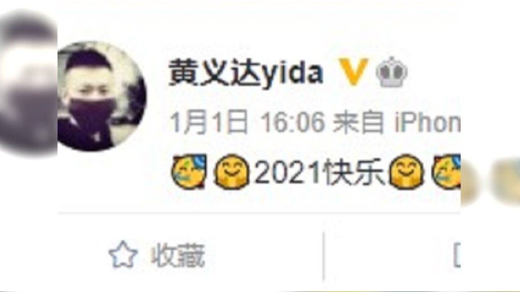 黃義達日前在微博發文。(圖/翻攝自黃義達微博)