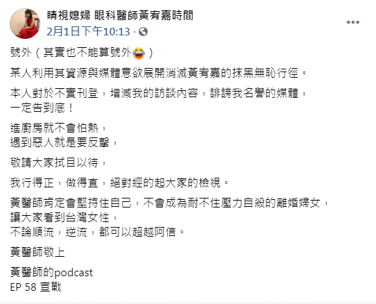 黃宥嘉反駁前夫家的指控。（圖／翻攝自臉書粉專「睛視媳婦 眼科醫師黃宥嘉時間」）