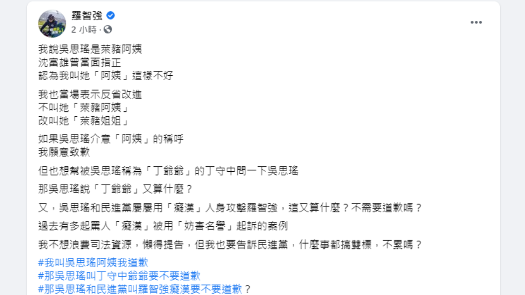 羅智強表示願意致歉吳思瑤。(圖/翻攝自羅智強臉書)