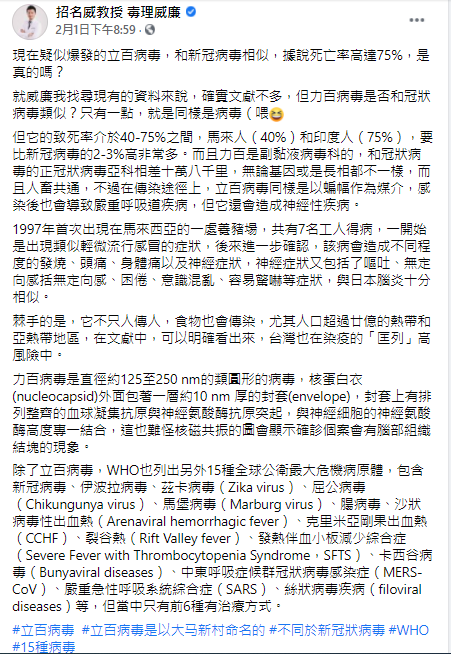 毒物專家招名威教授分析立百病毒。(圖/翻攝自招名威教授 毒理威廉臉書)