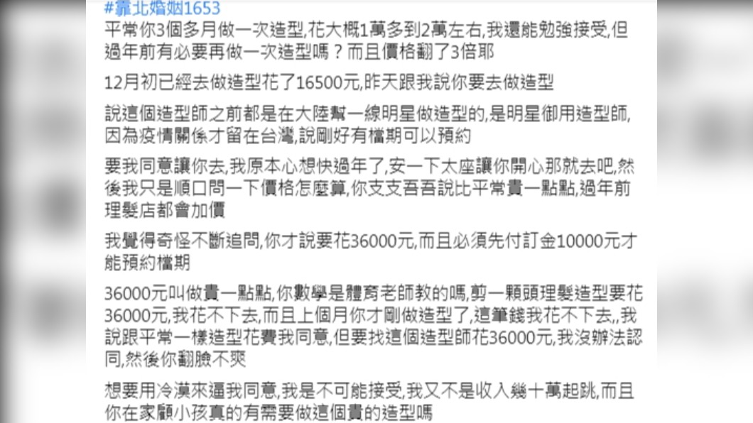 (圖/翻攝自「靠北婚姻2.0」)