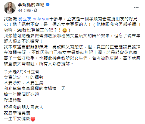 李婉鈺力挺翁立友。（圖／翻攝自李婉鈺的園地Facebook）