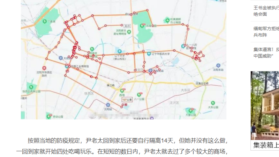 老太太足跡曝光。(圖/翻攝自網易新聞)