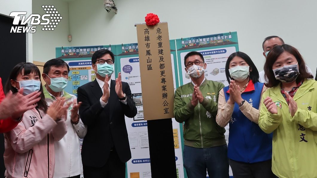 高雄鳳山危老重建及都更專案辦公室揭牌。（圖／中央社）