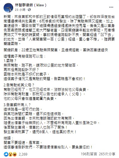 (圖/翻攝自林智群律師臉書)