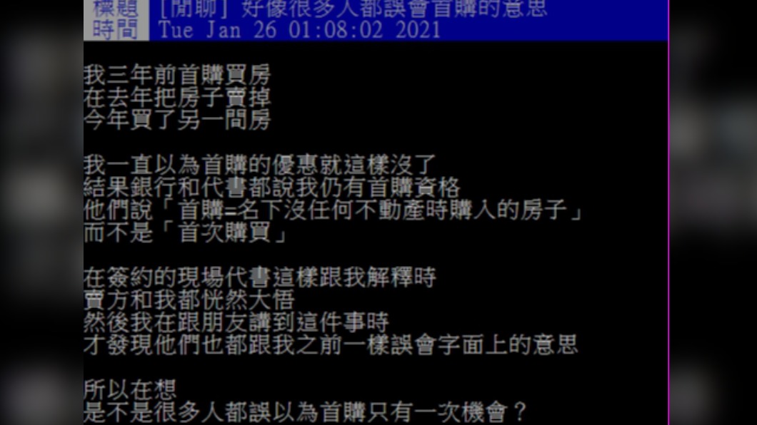 網友得知首購的真正意思覺得十分驚訝。(圖/PTT網友授權提供)