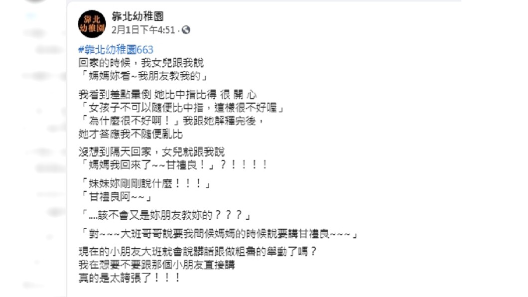 （圖／翻攝自臉書社團「靠北幼稚園」）