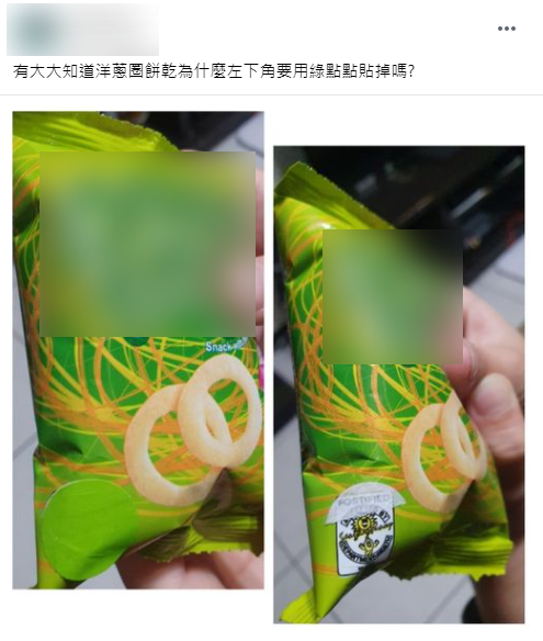 原PO小孩發現餅乾上有綠貼紙。(圖/翻攝自我愛全聯-好物老實說)